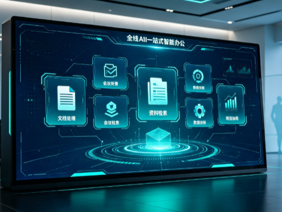 沾益县百度搭子全域 AI 走红，一站式打通企业全流程智能办公