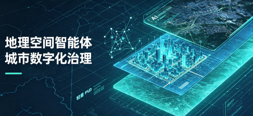 沾益县地理 AI 智能体 Geo 优化落地城市全域治理，多维空间驱动精细化管理